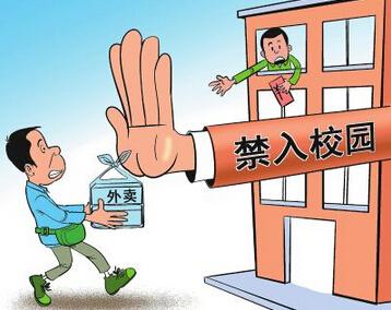 眾多高校相繼出臺“外賣禁令”外賣何以不準(zhǔn)入校區(qū)？